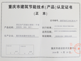 重慶市建筑節能技……